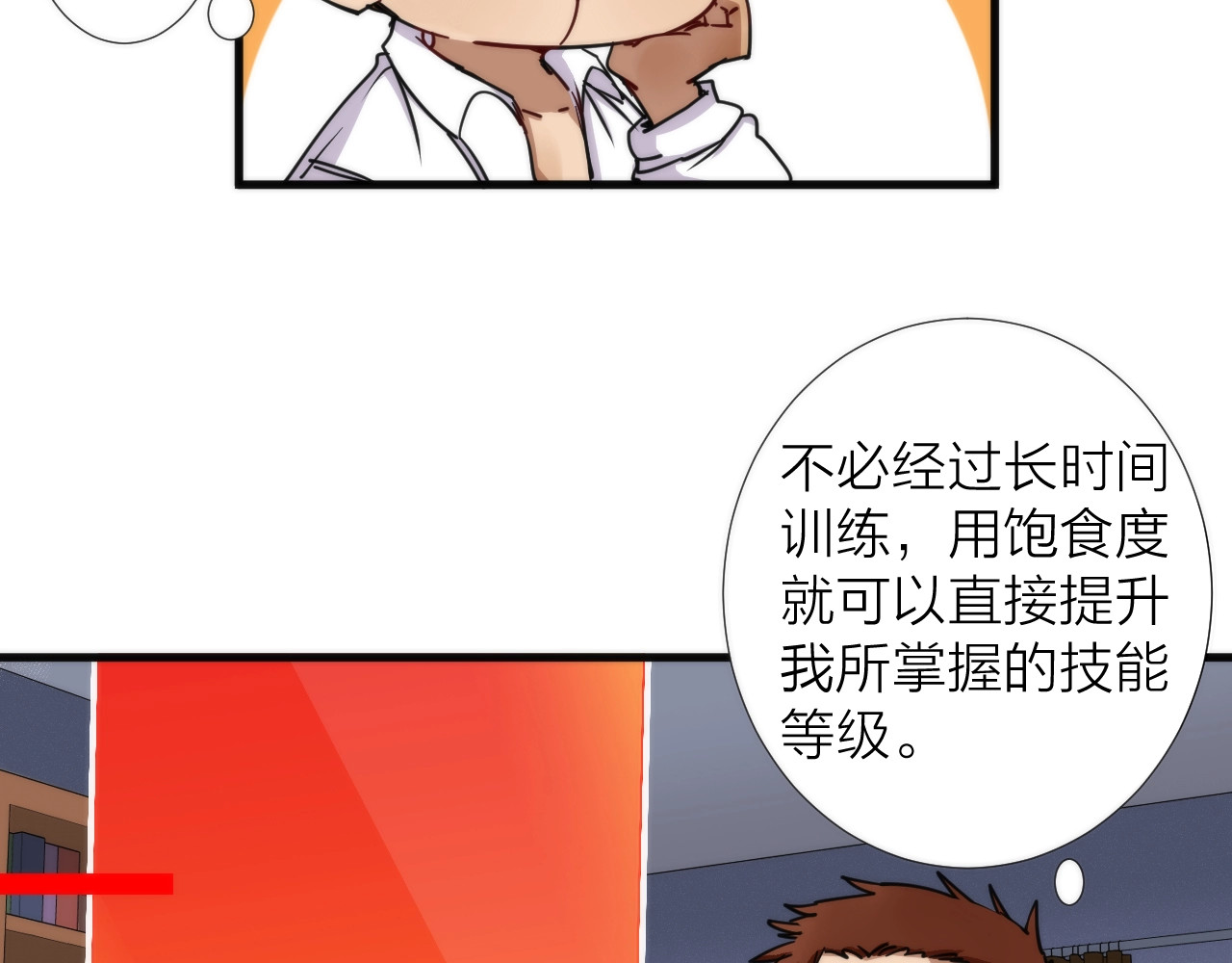 猎魔烹饪手册 第4话 不可名状的纸老虎 第9页