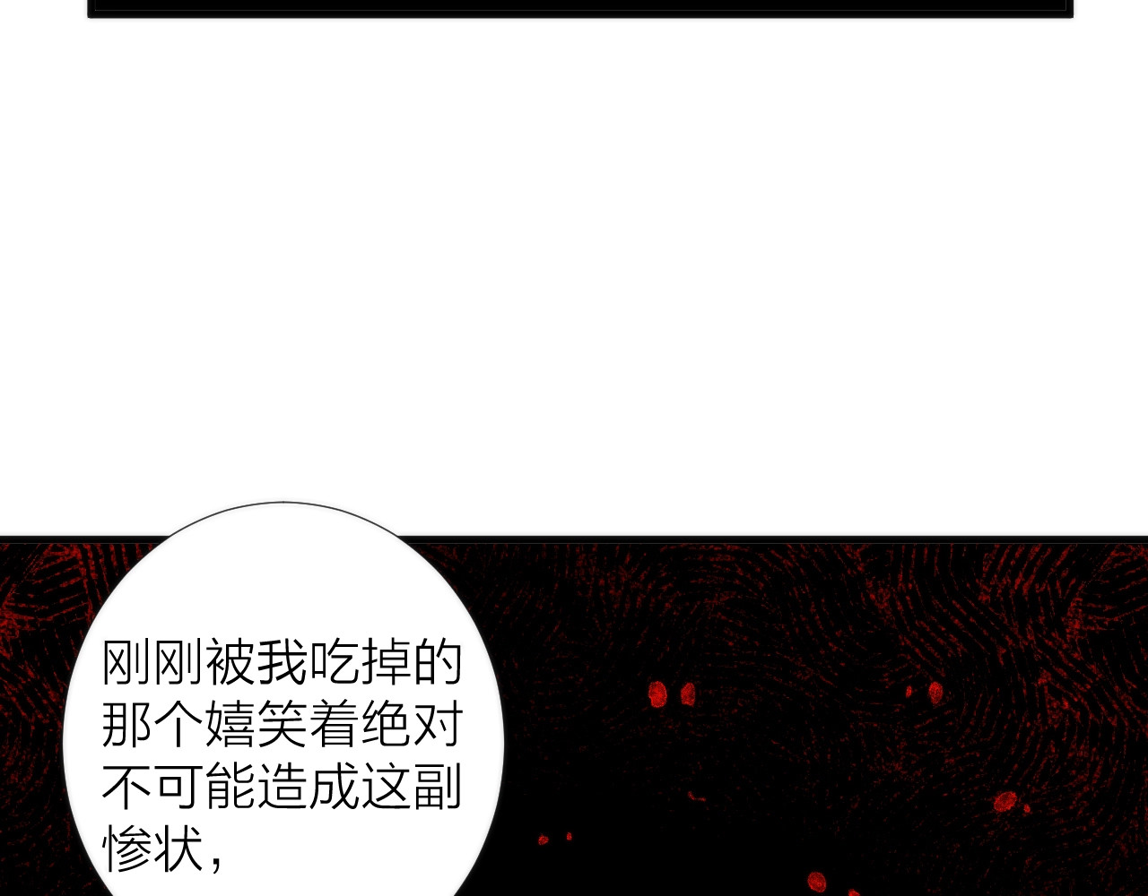 猎魔烹饪手册 第4话 不可名状的纸老虎 第90页