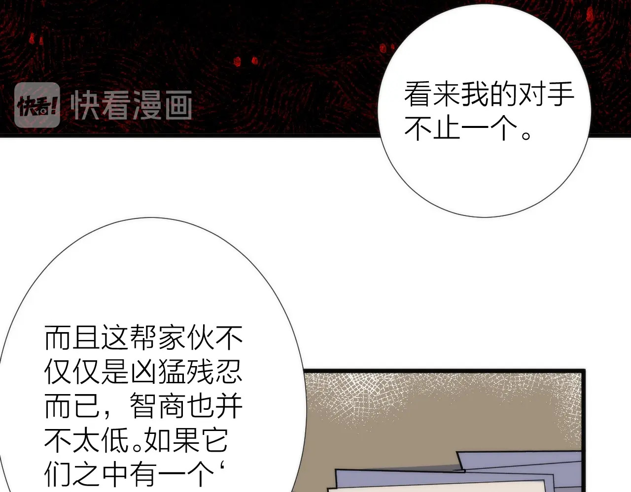猎魔烹饪手册 第4话 不可名状的纸老虎 第92页