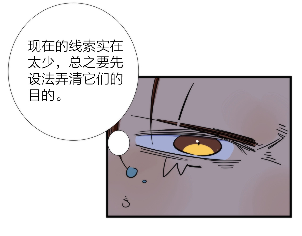 猎魔烹饪手册 第4话 不可名状的纸老虎 第96页