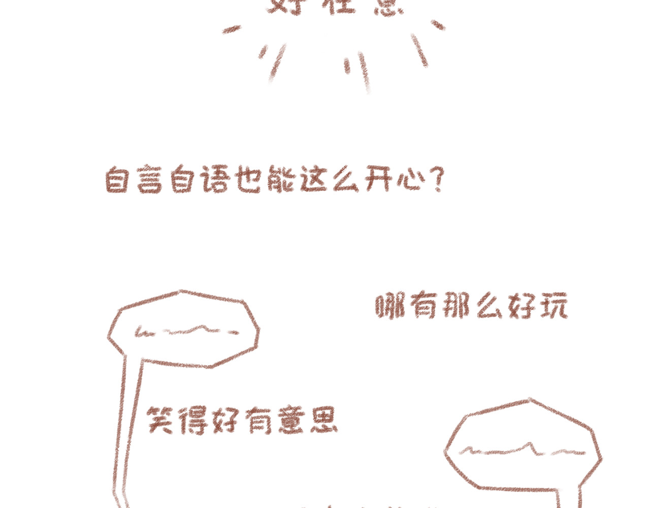 你相信我喜欢你吗 第6页
