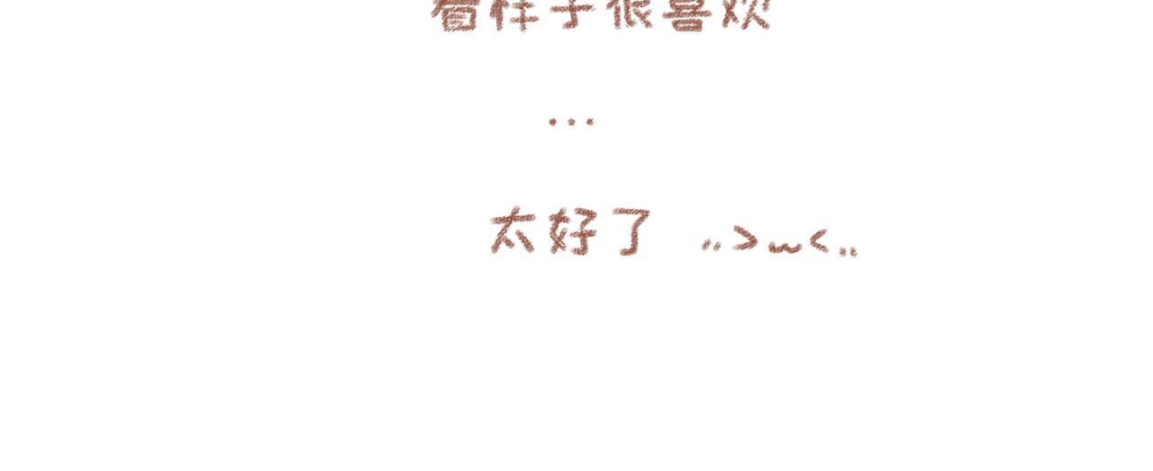 你相信我喜欢你吗 4「头像」 第16页