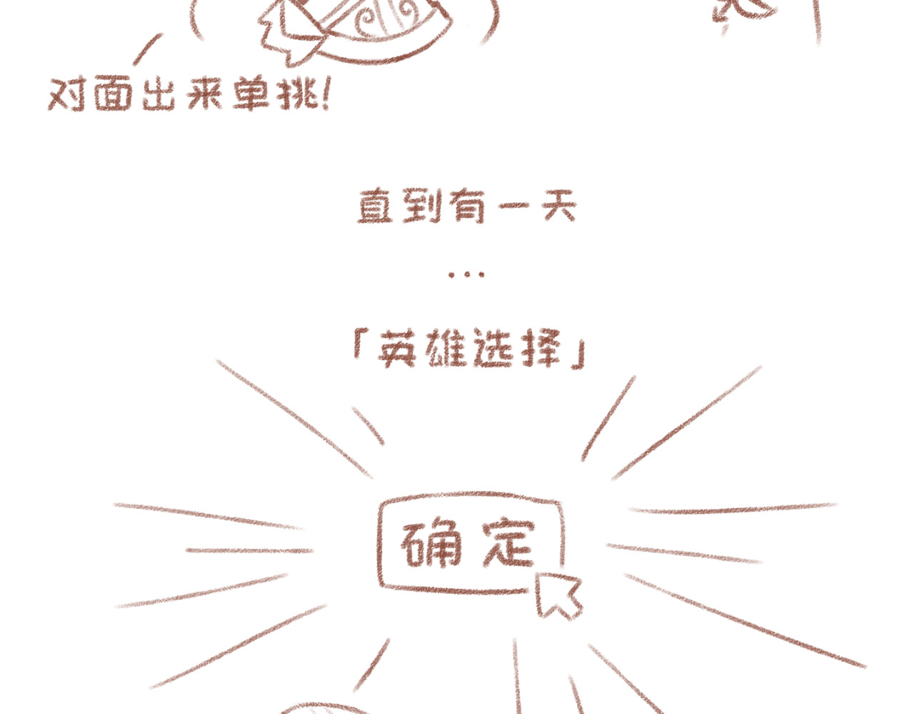你相信我喜欢你吗 5「AD与辅助」 第19页
