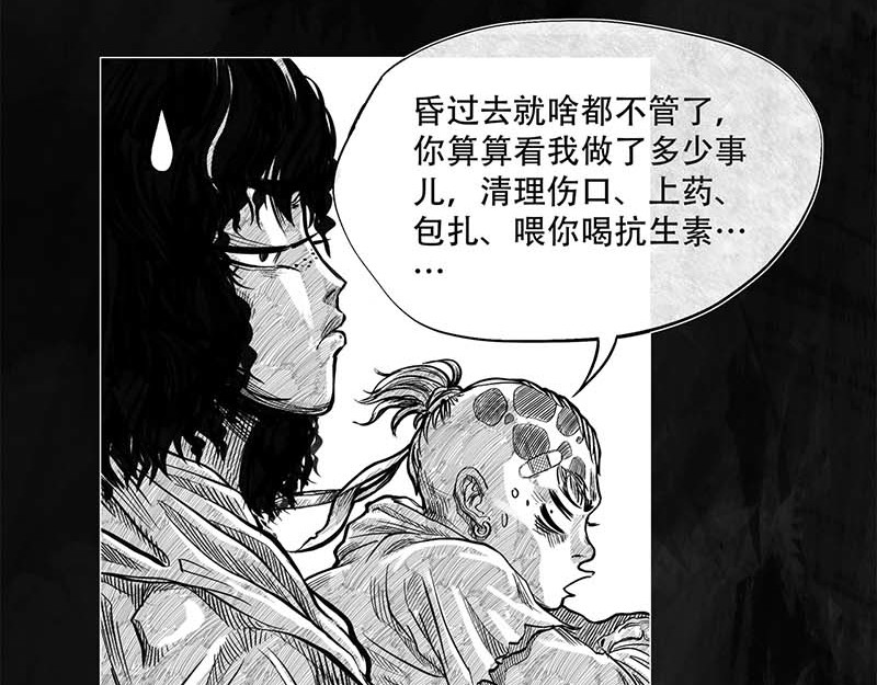 向死而生之废土行 第一话 活下去 第101页