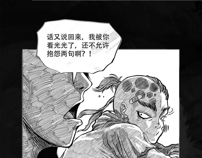 向死而生之废土行 第一话 活下去 第104页