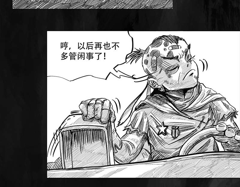 向死而生之废土行 第一话 活下去 第122页
