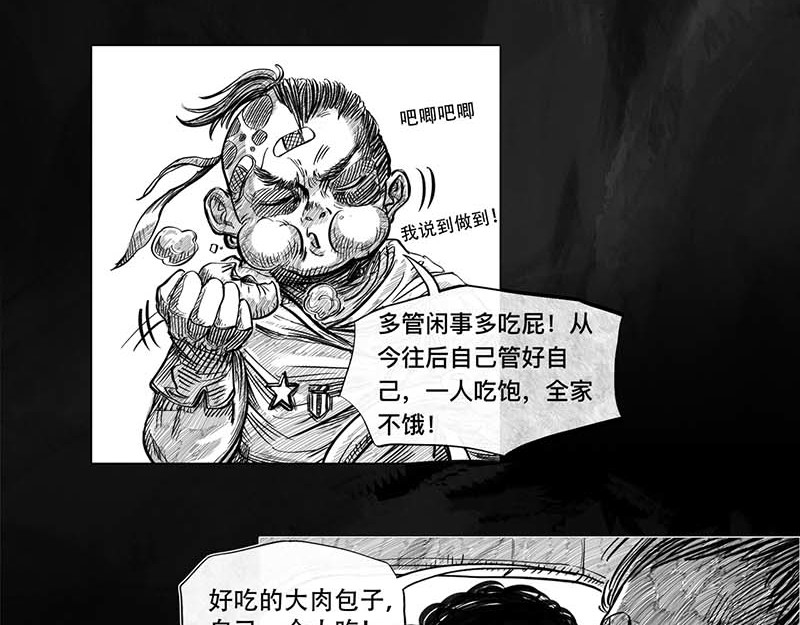 向死而生之废土行 第一话 活下去 第123页