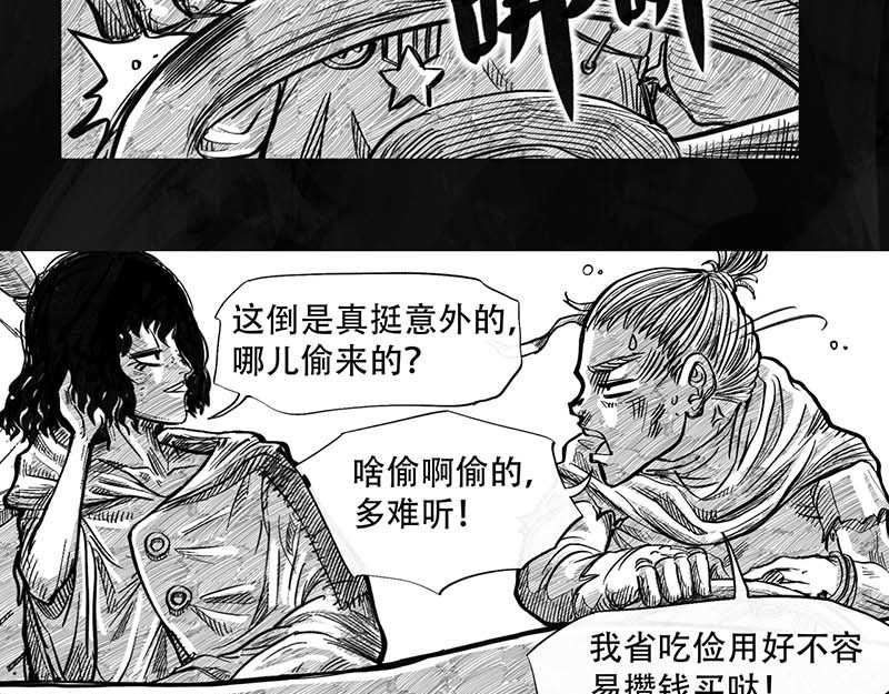 向死而生之废土行 第一话 活下去 第137页
