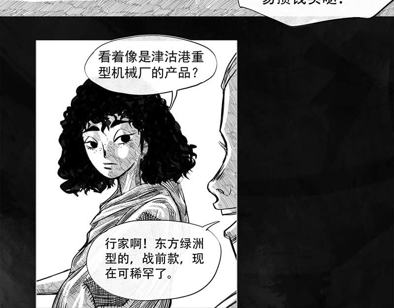 向死而生之废土行 第一话 活下去 第138页