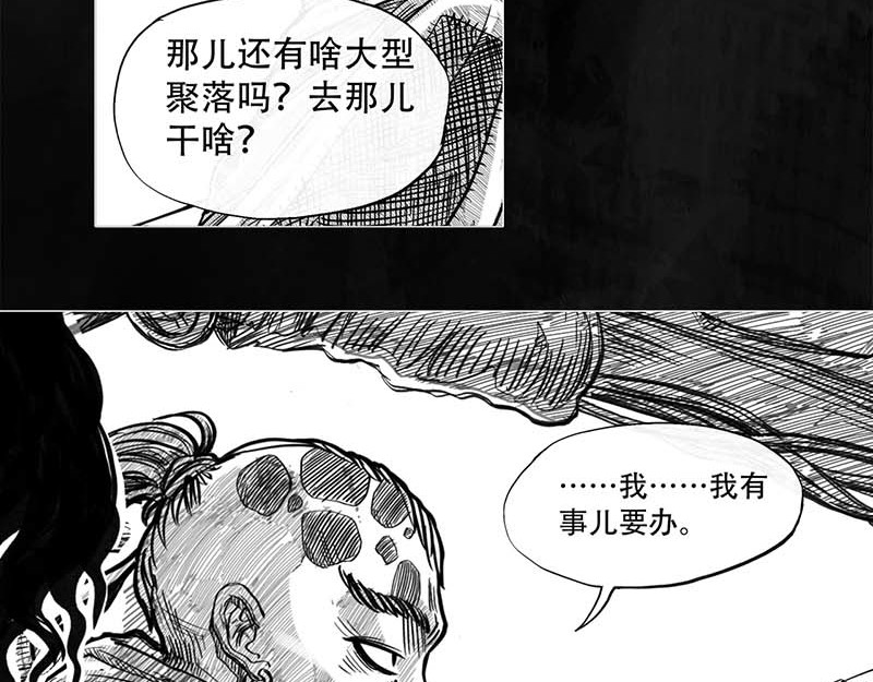 向死而生之废土行 第一话 活下去 第141页