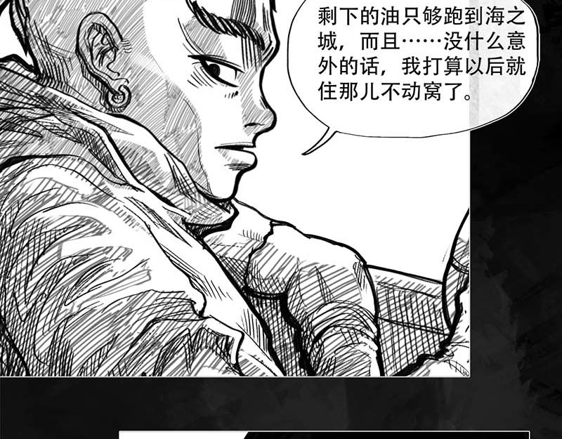向死而生之废土行 第一话 活下去 第144页