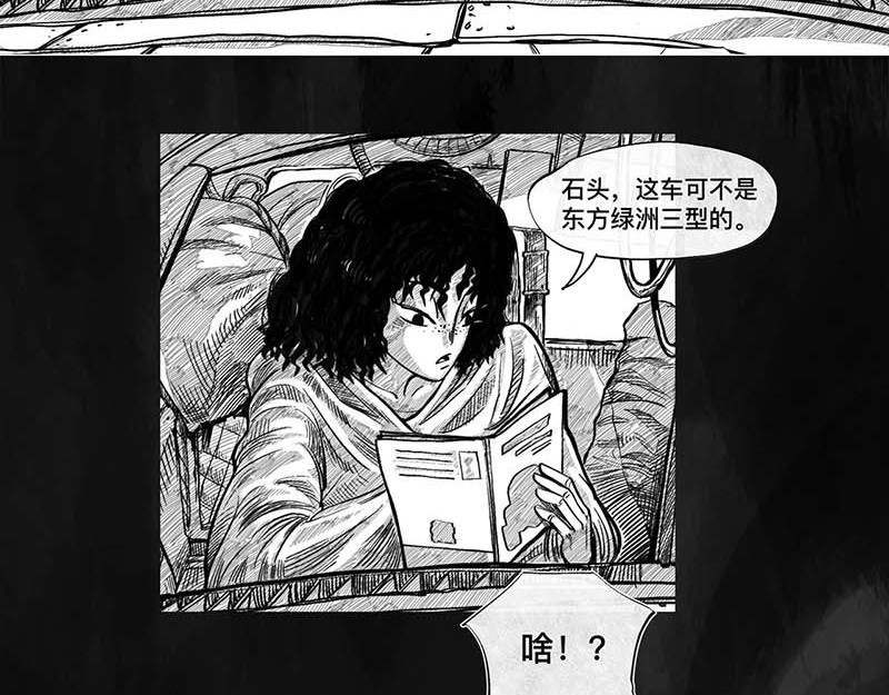 向死而生之废土行 第一话 活下去 第152页