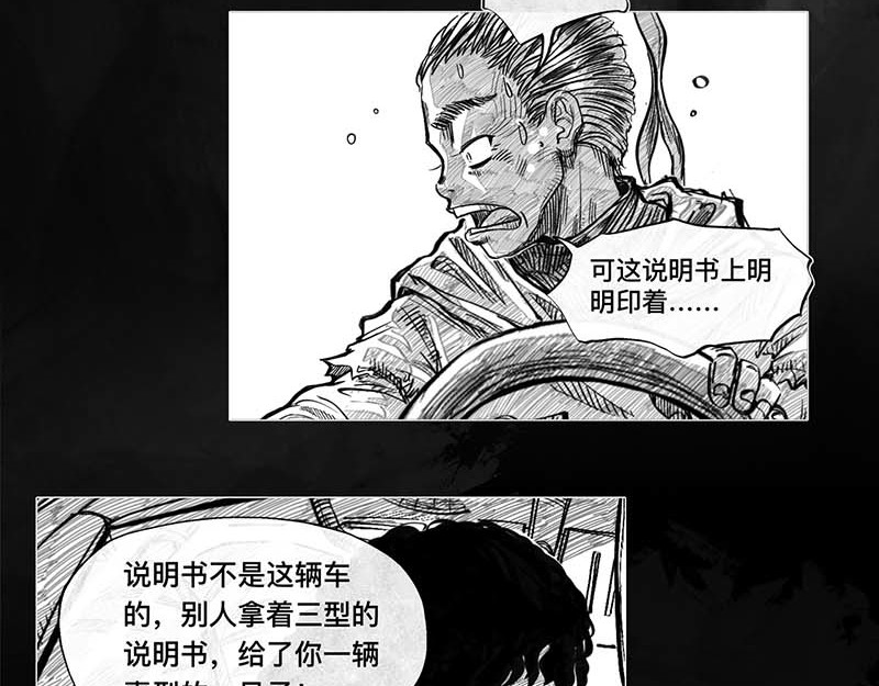 向死而生之废土行 第一话 活下去 第153页