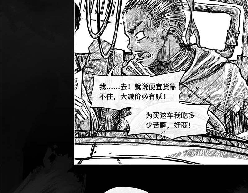 向死而生之废土行 第一话 活下去 第155页