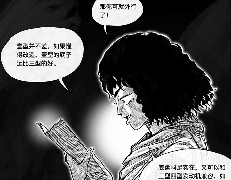 向死而生之废土行 第一话 活下去 第156页