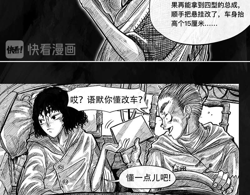 向死而生之废土行 第一话 活下去 第157页