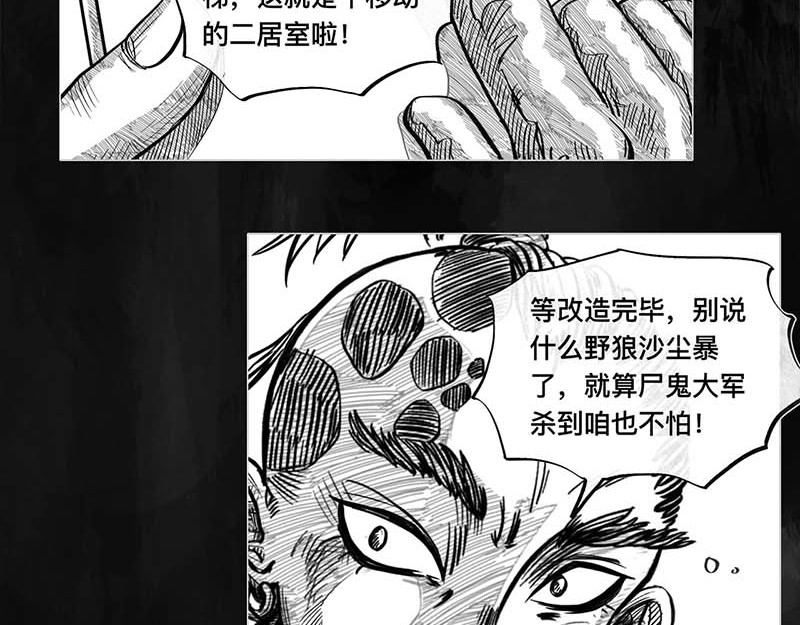 向死而生之废土行 第一话 活下去 第162页