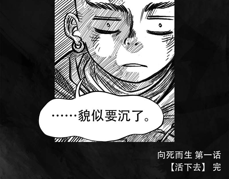 向死而生之废土行 第一话 活下去 第178页