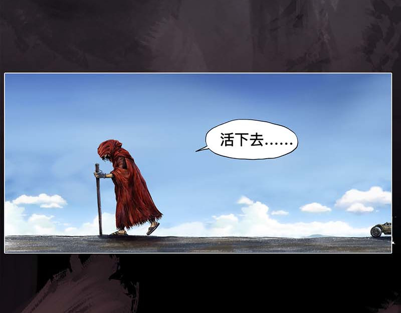 向死而生之废土行 第一话 活下去 第27页