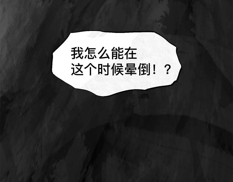 向死而生之废土行 第一话 活下去 第51页