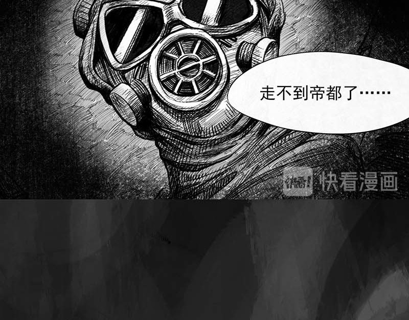 向死而生之废土行 第一话 活下去 第54页