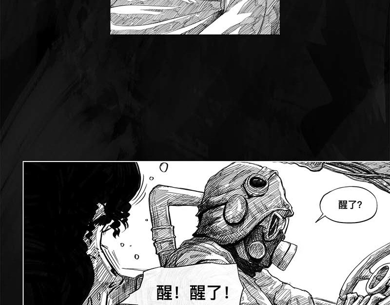 向死而生之废土行 第一话 活下去 第70页