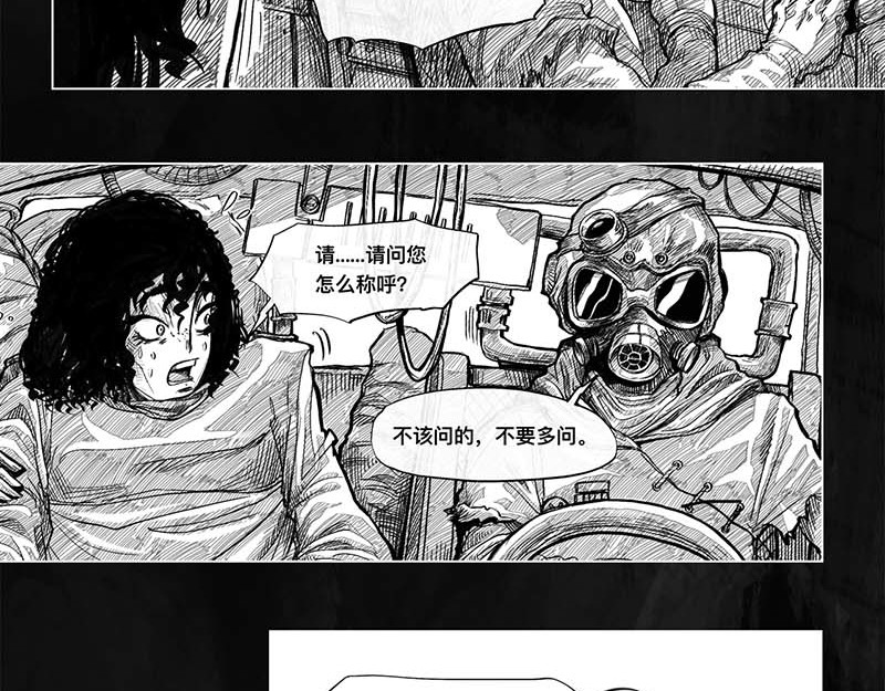 向死而生之废土行 第一话 活下去 第71页