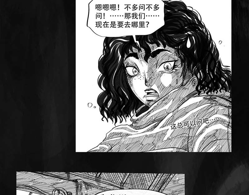 向死而生之废土行 第一话 活下去 第72页