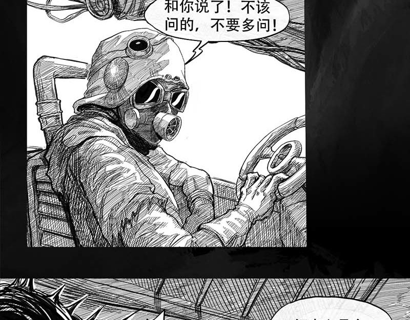 向死而生之废土行 第一话 活下去 第73页
