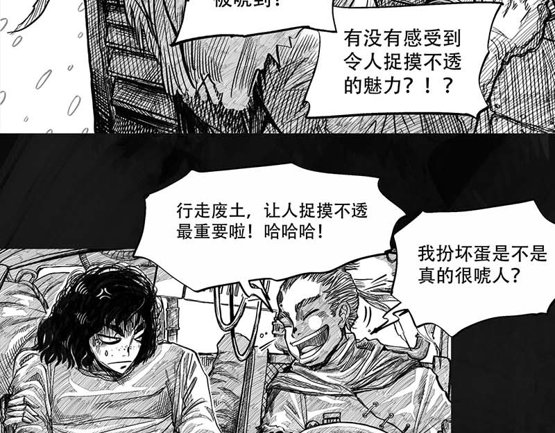向死而生之废土行 第一话 活下去 第77页