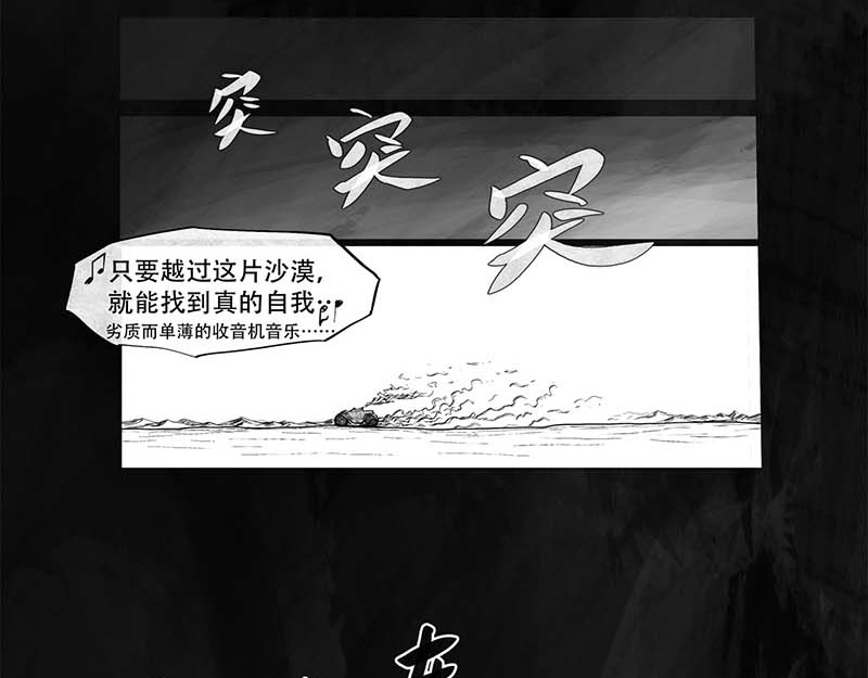 向死而生之废土行 第一话 活下去 第81页