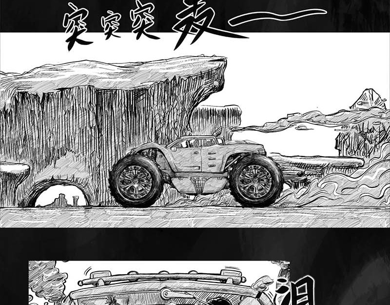 向死而生之废土行 第一话 活下去 第82页