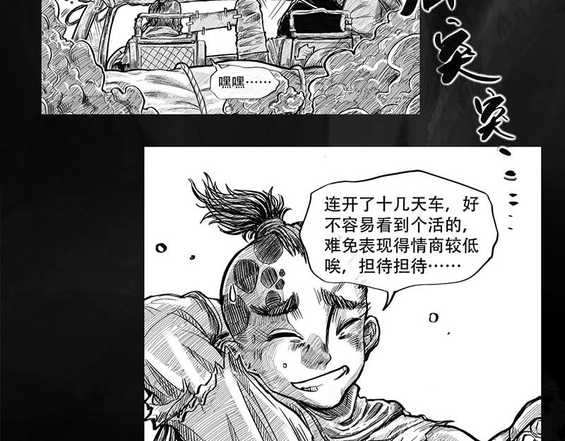 向死而生之废土行 第一话 活下去 第83页