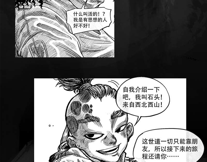 向死而生之废土行 第一话 活下去 第85页