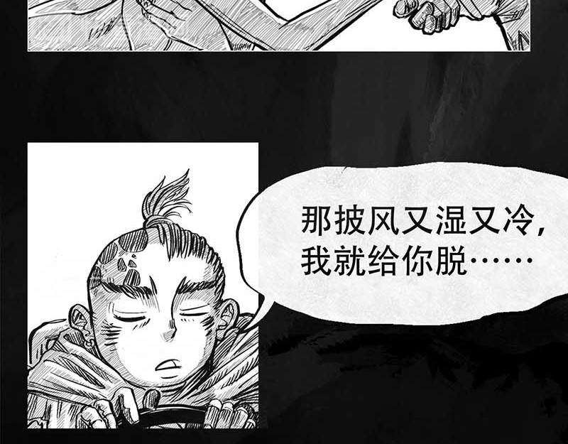 向死而生之废土行 第一话 活下去 第93页