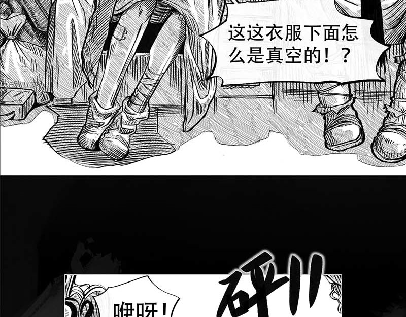 向死而生之废土行 第一话 活下去 第95页