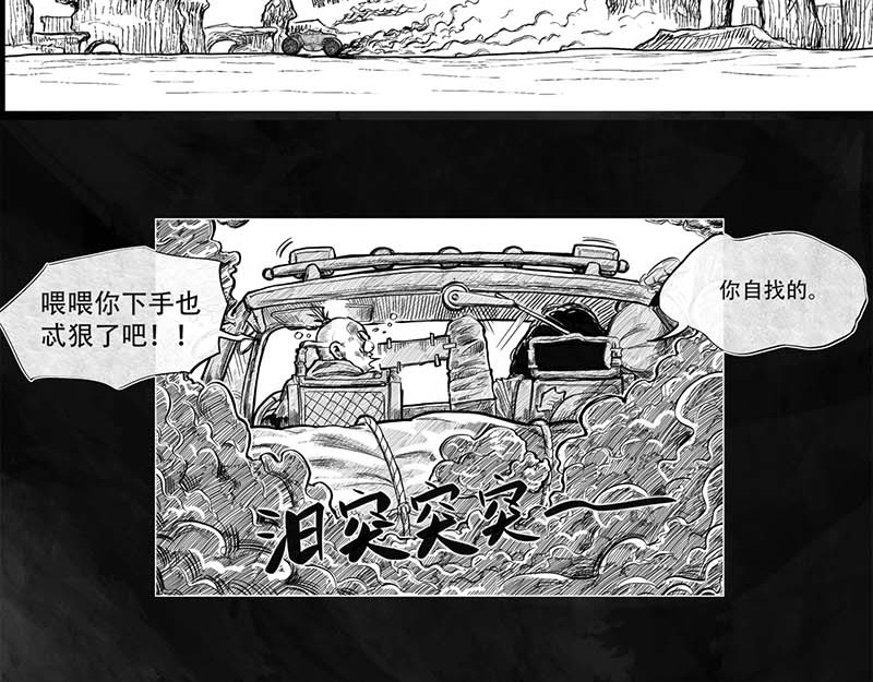 向死而生之废土行 第一话 活下去 第98页