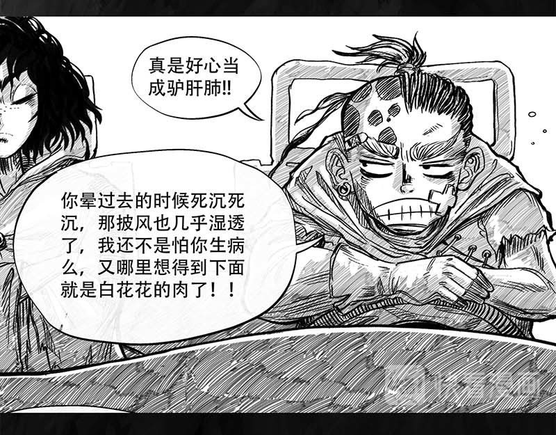 向死而生之废土行 第一话 活下去 第99页