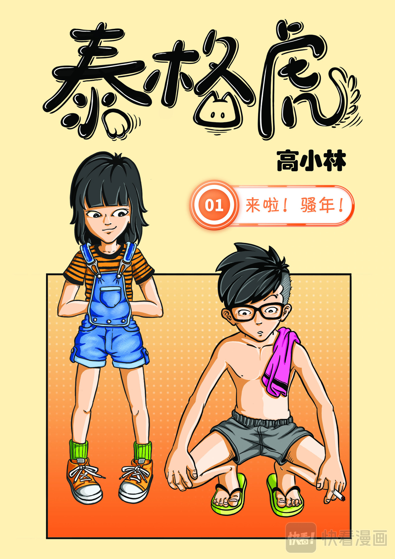 泰格虎 第1页