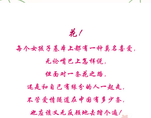 盛女如花 Vol. 5 发财or折腰 第60页