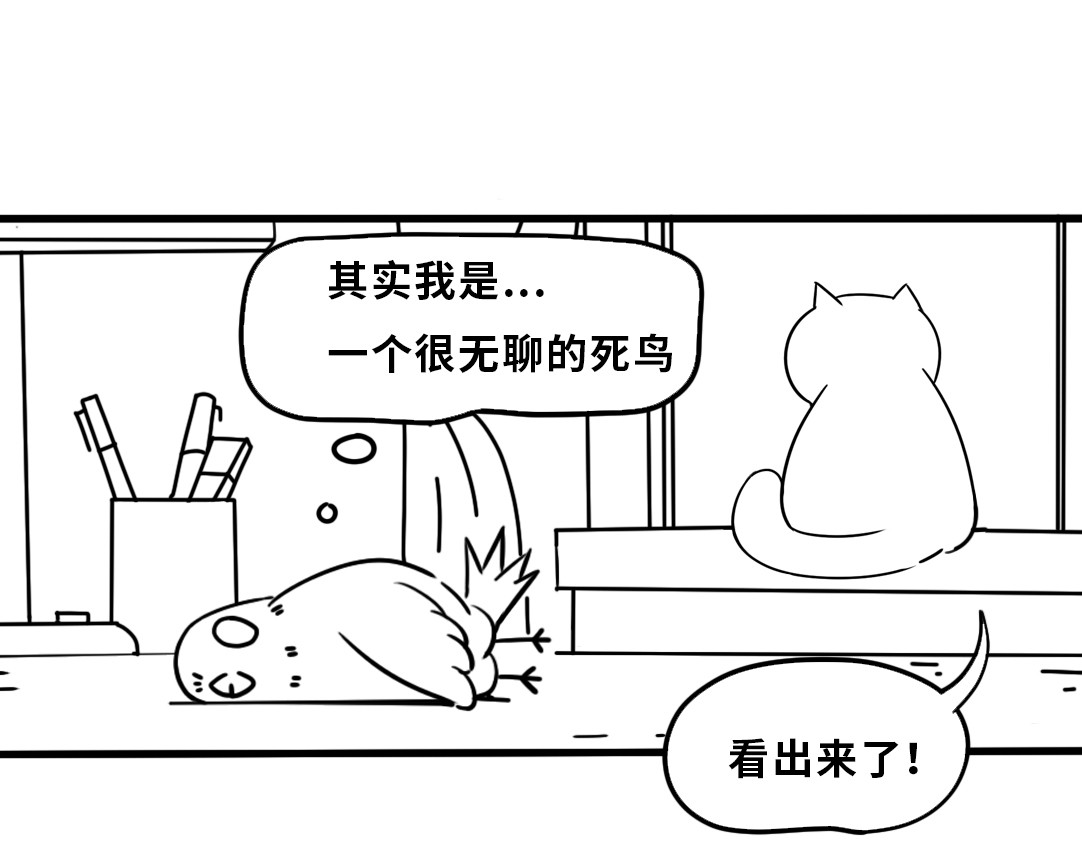 三文与小白 第三话 第1页