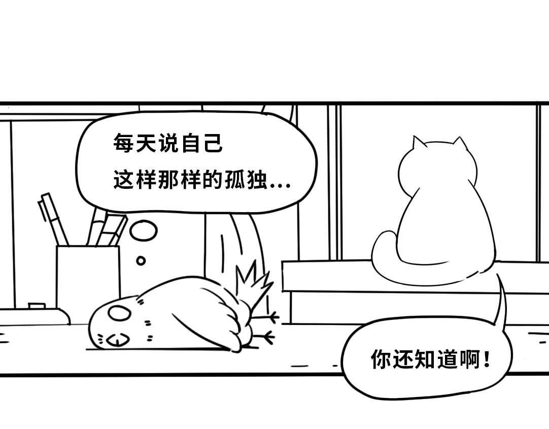 三文与小白 第三话 第2页