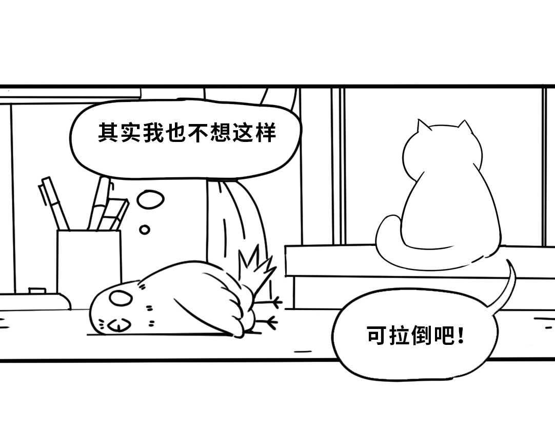 三文与小白 第三话 第3页