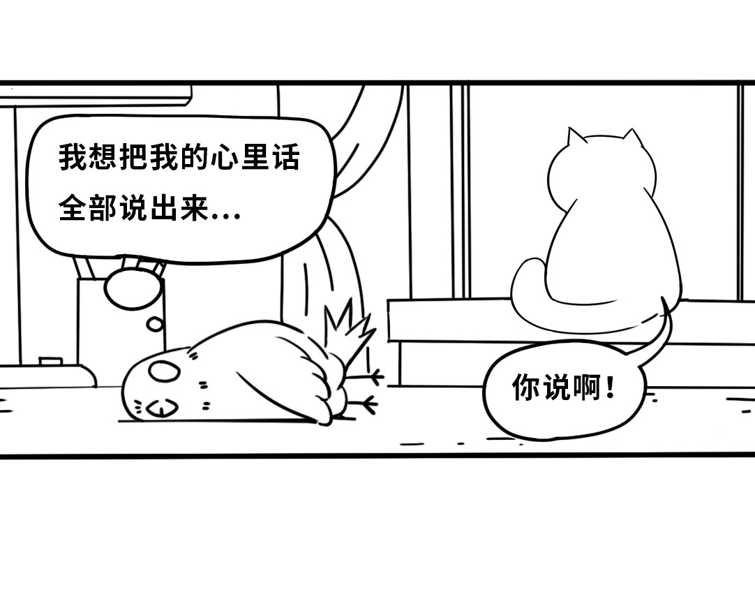 三文与小白 第三话 第5页