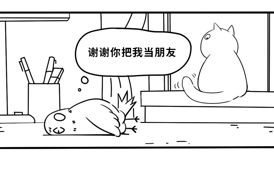 三文与小白 第三话 第7页