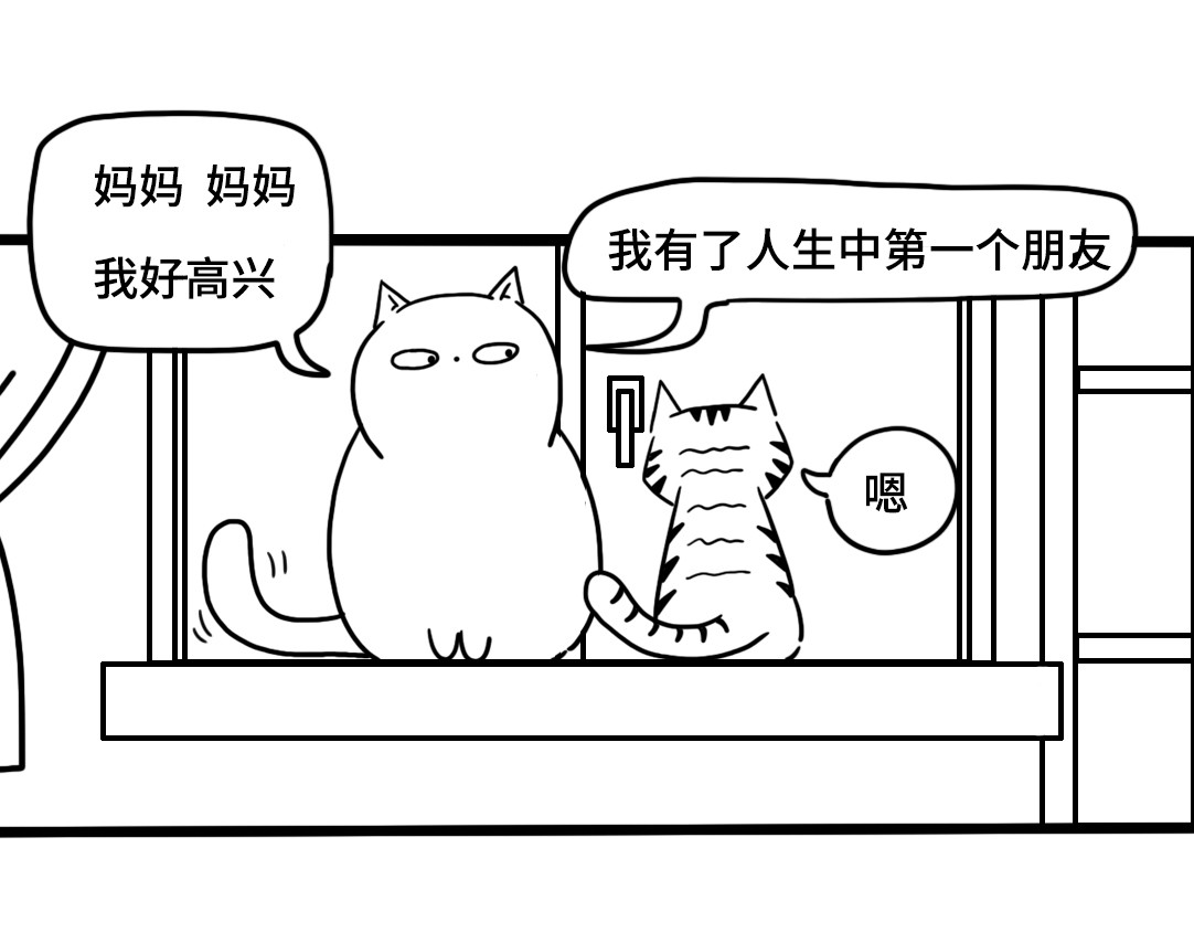 三文与小白 第三话 第8页