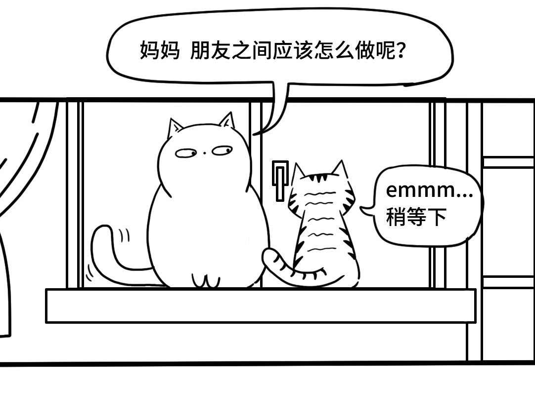 三文与小白 第三话 第9页