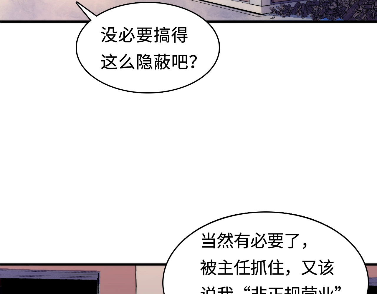 成为克苏鲁神主 第3话 这个巫女不太灵 第76页