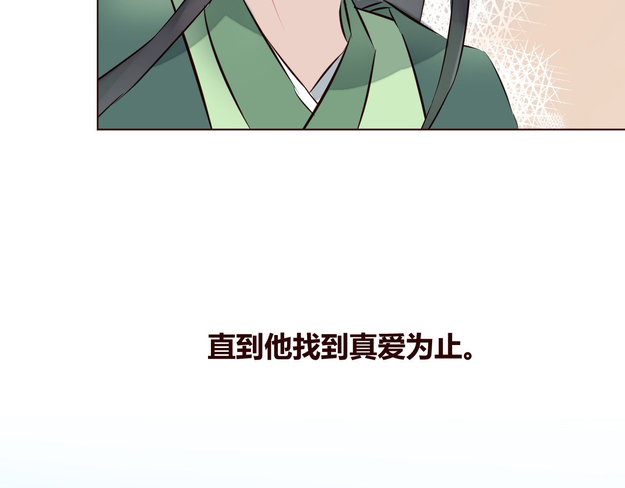 仙草有灵 第3话 形象大改造 第11页