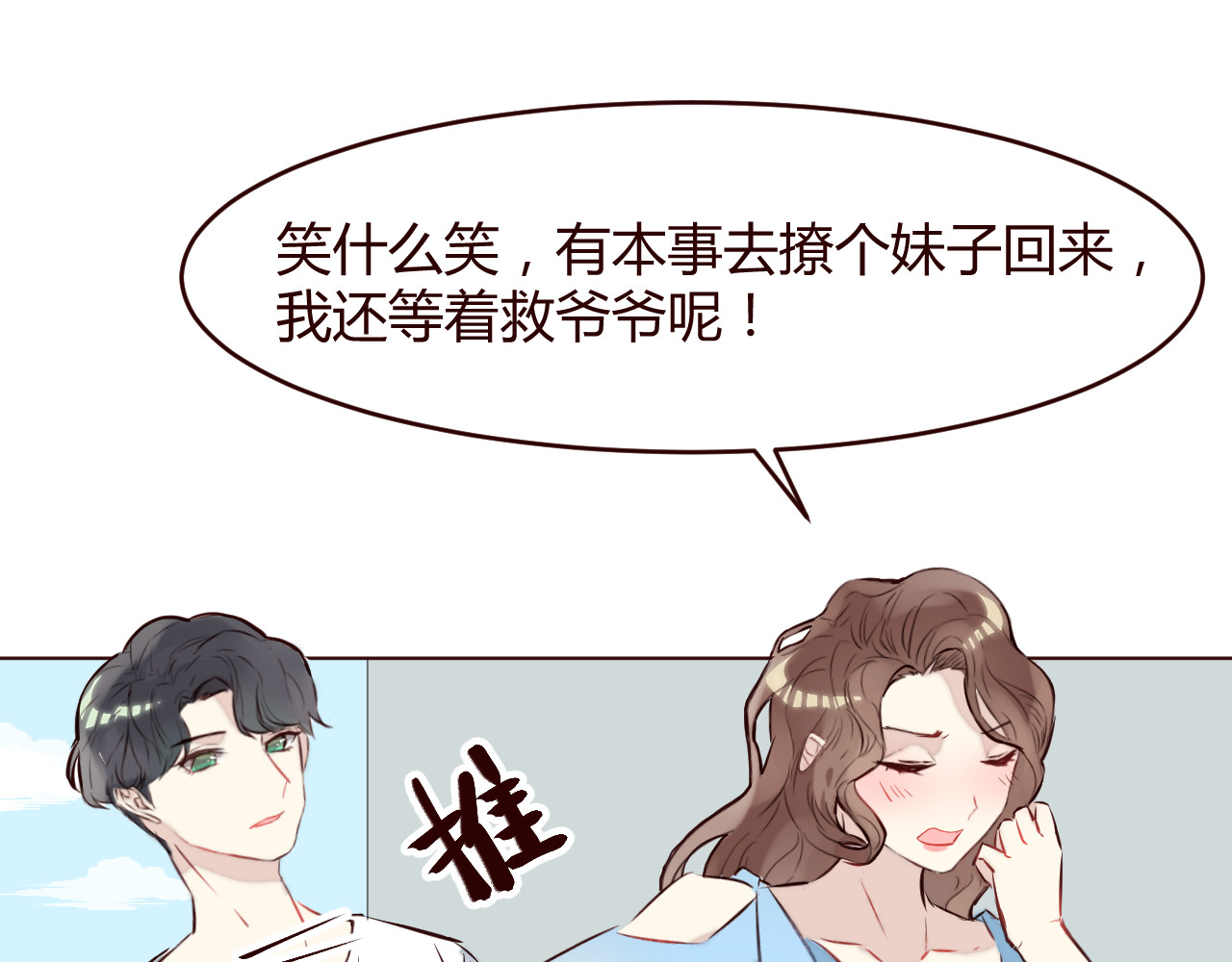 仙草有灵 第3话 形象大改造 第107页